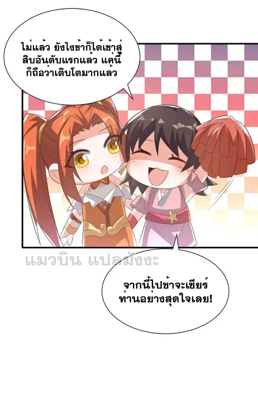 Wu Ni ตอนที่ 524 — หน้า 8 จาก 33