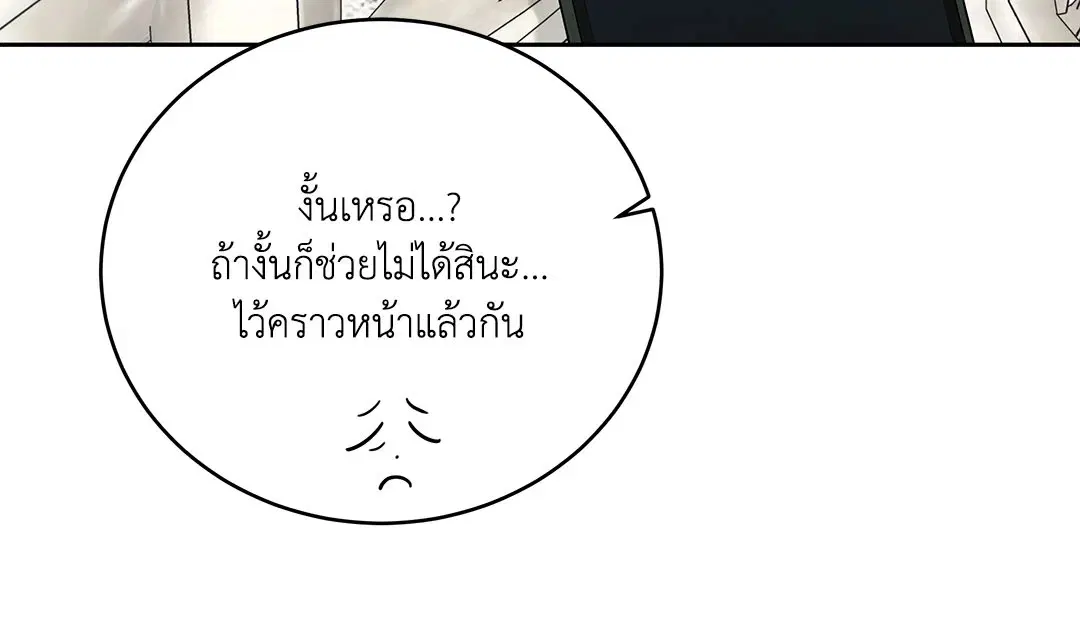 Roses and Champagne ตอนที่ 52.35 — หน้า 17 จาก 83