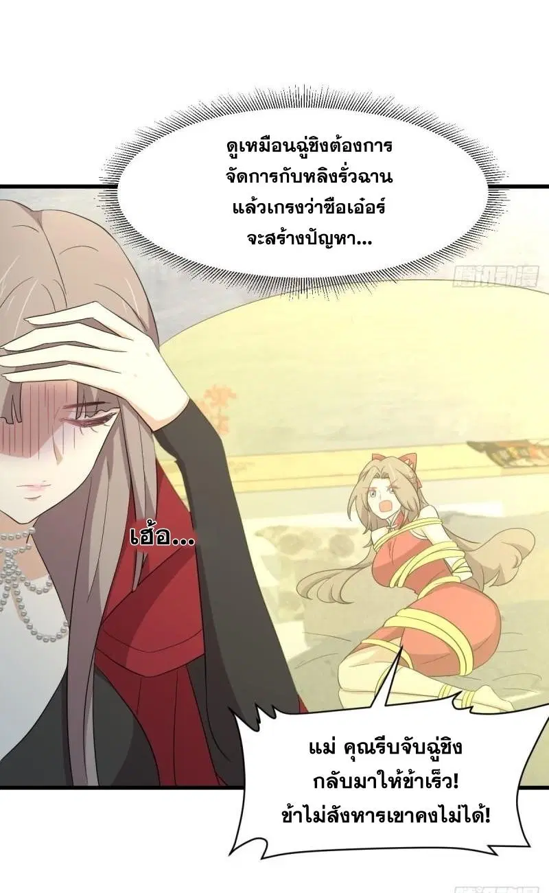 Immortal Swordsman in the Reverse World ตอนที่ 348 — หน้า 34 จาก 44