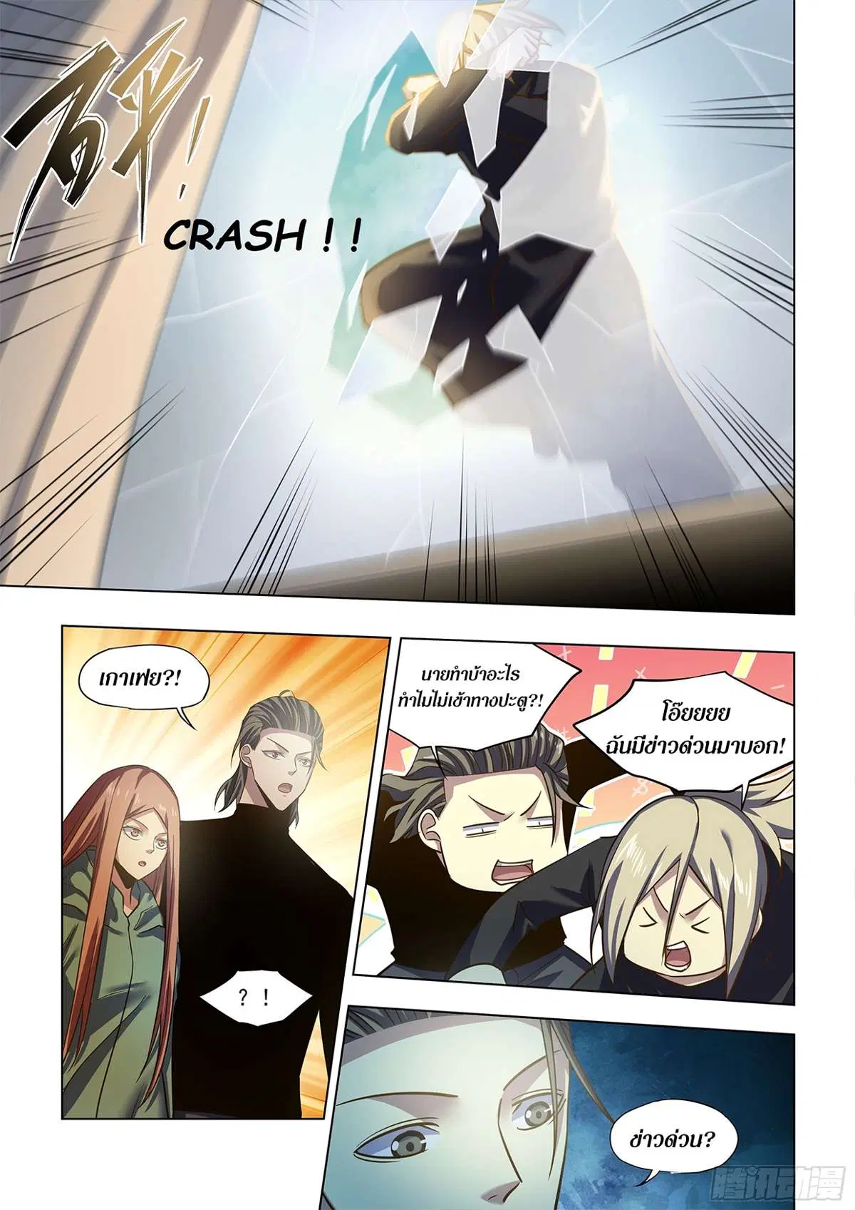 The Last Human ตอนที่ 502 — หน้า 14 จาก 16