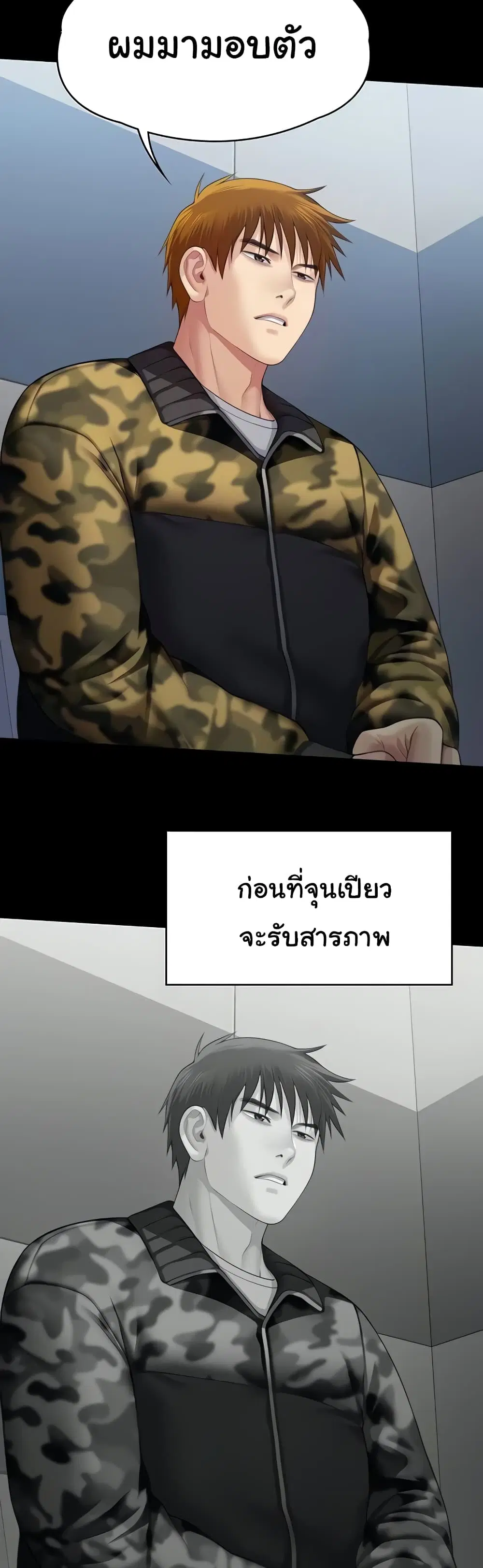 Queen Bee ตอนที่ 323 — หน้า 6 จาก 60
