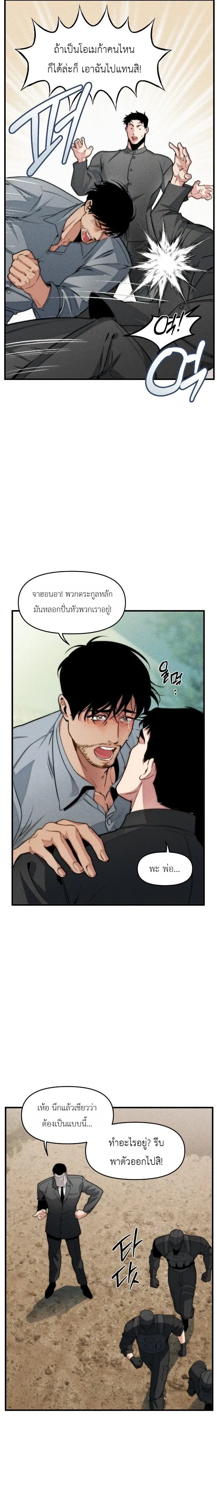 I Was Used as a Sacrifice – ฉันถูกใช้เป็นเครื่องสังเวย ตอนที่ 1 — หน้า 5 จาก 25