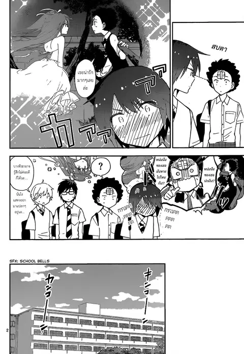 Hatsukoi Zombie ตอนที่ 29 — หน้า 2 จาก 19