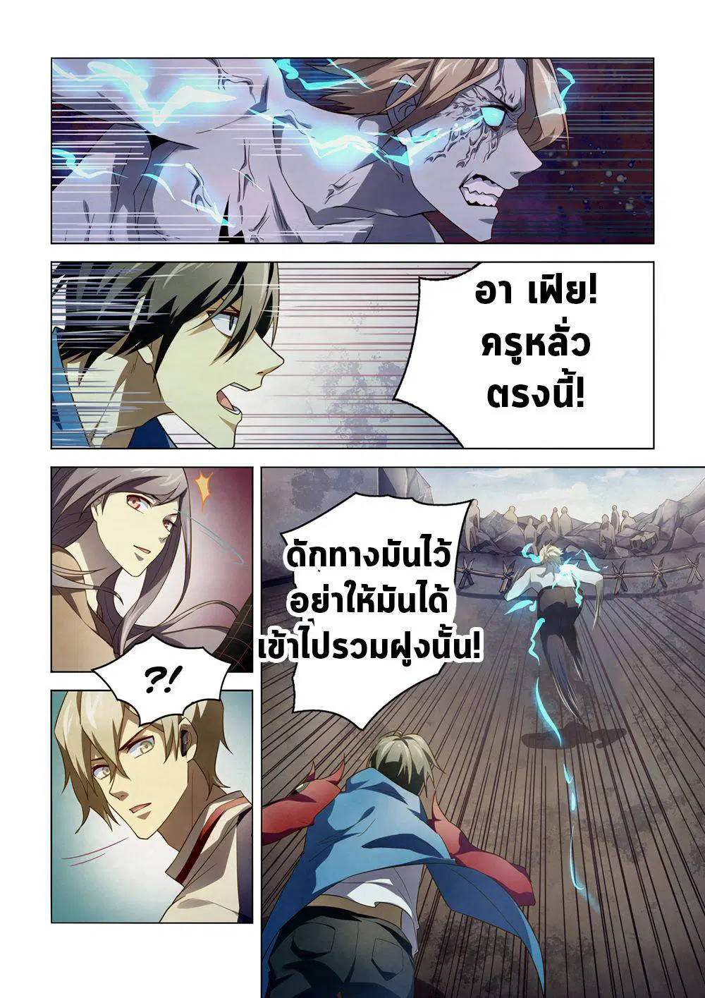 The Last Human ตอนที่ 148 — หน้า 11 จาก 17