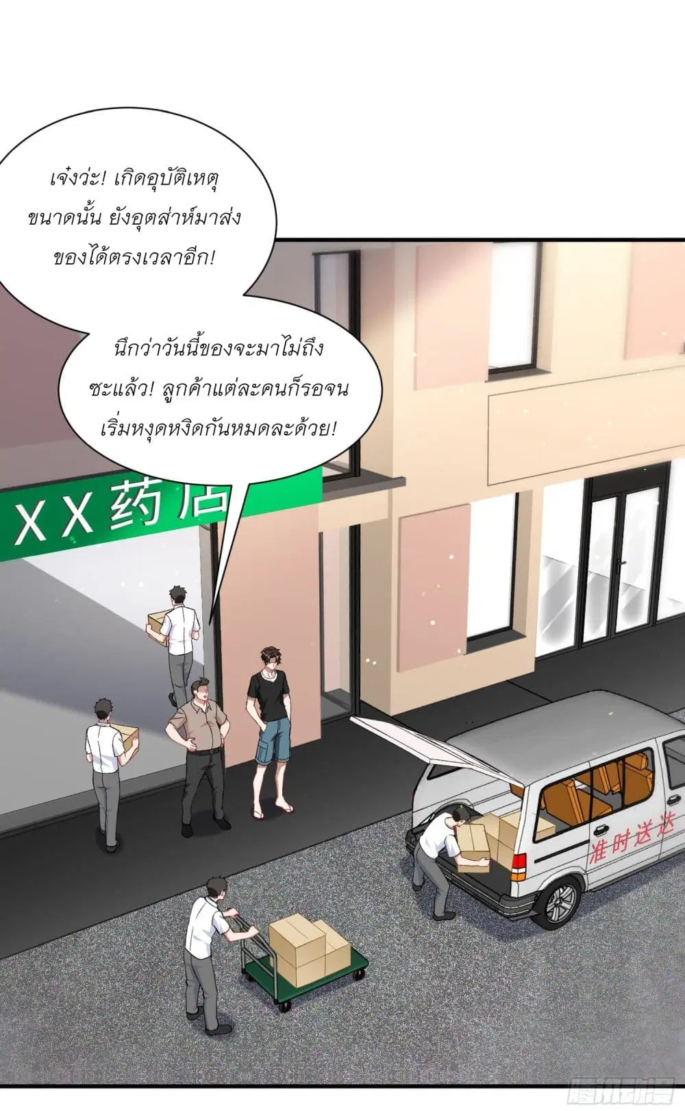 Became a Billionaire After Dog Licking Improperly ตอนที่ 176 — หน้า 15 จาก 30