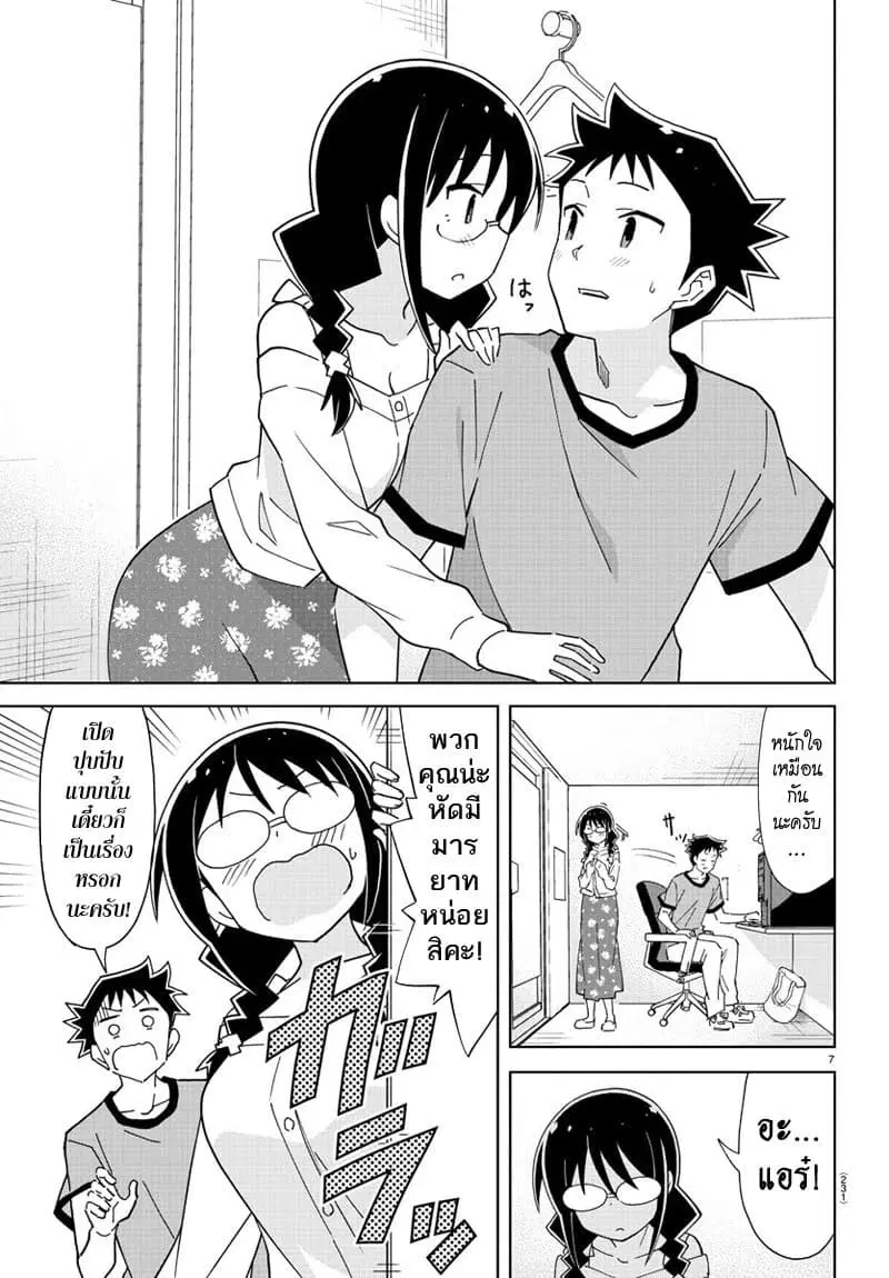 Atsumare! Fushigi Kenkyubu ตอนที่ 191 — หน้า 7 จาก 8