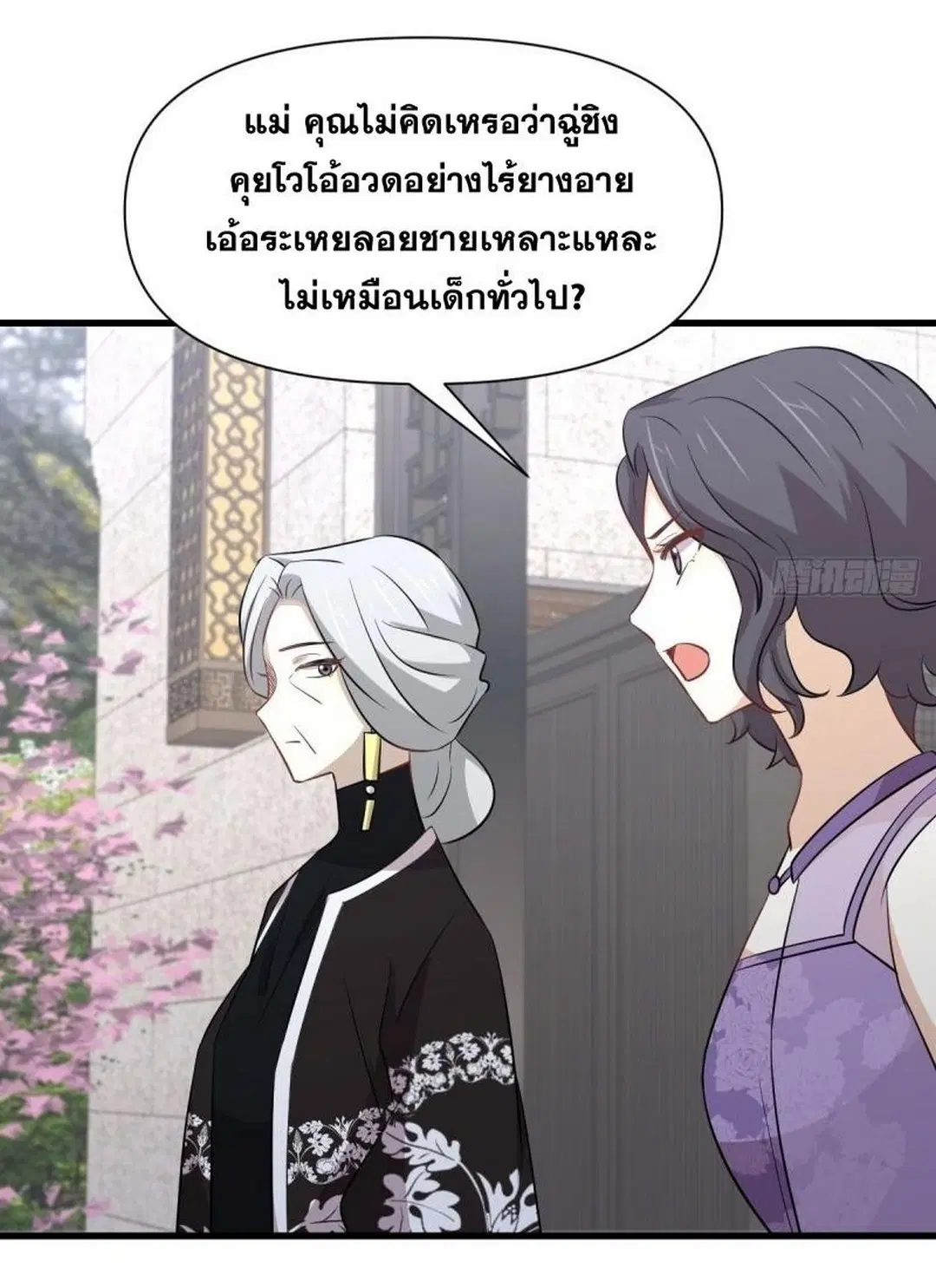 Immortal Swordsman in the Reverse World ตอนที่ 235 — หน้า 28 จาก 46