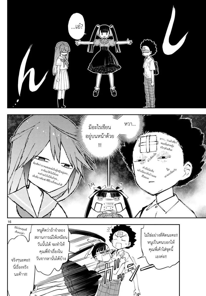 Hatsukoi Zombie ตอนที่ 41 — หน้า 16 จาก 19