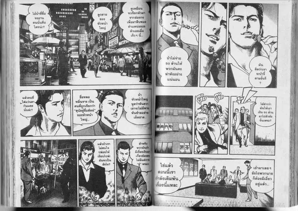 Heat ตอนที่ 5 — หน้า 8 จาก 14