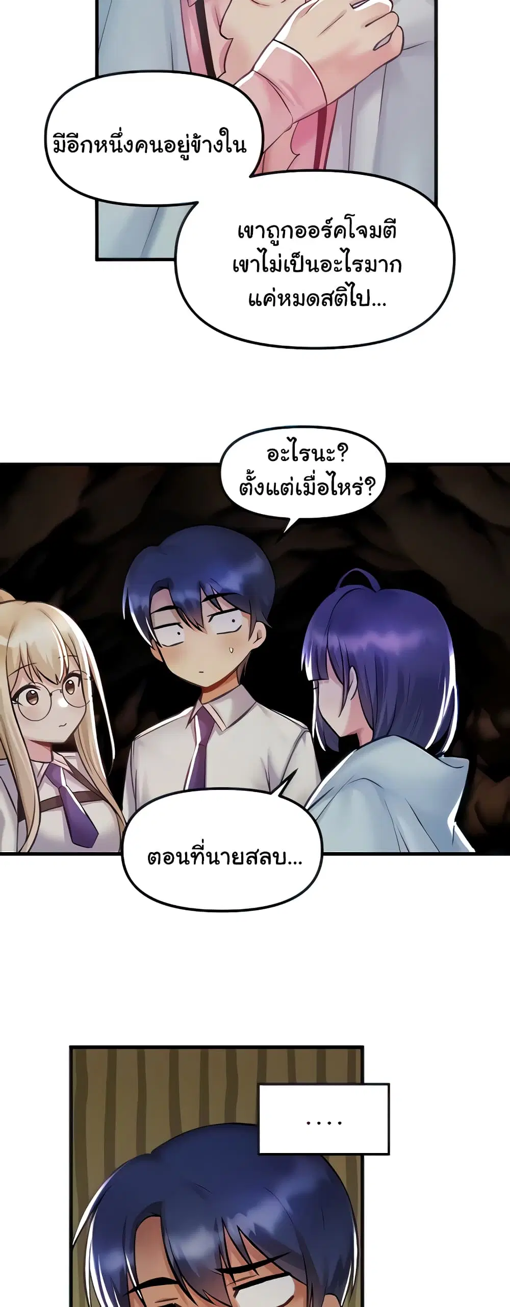 Trapped in the Academy’s Eroge ตอนที่ 32 — หน้า 16 จาก 52
