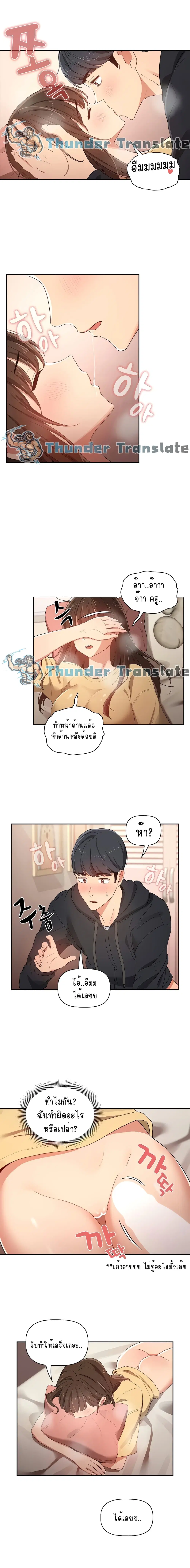 Private Tutoring in These Trying Times ตอนที่ 14 — หน้า 6 จาก 19