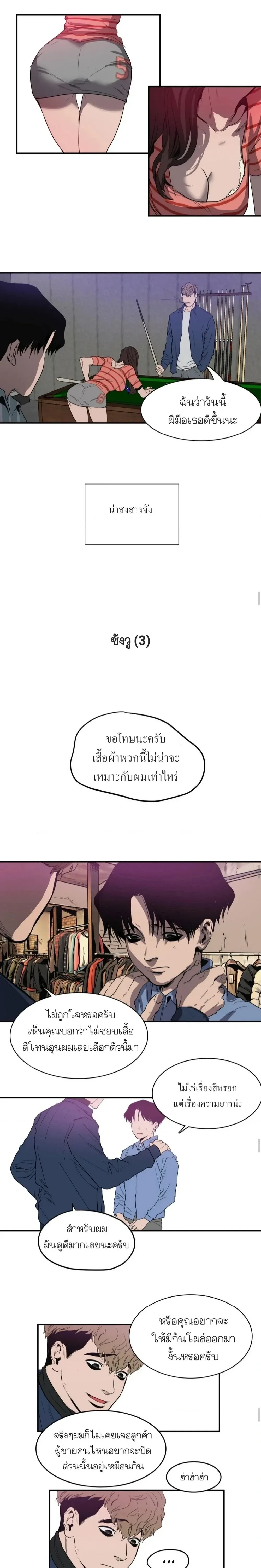 Killing Stalking – คิลลิ่ง สตอล์กกิ้ง ตอนที่ 69 — หน้า 7 จาก 9