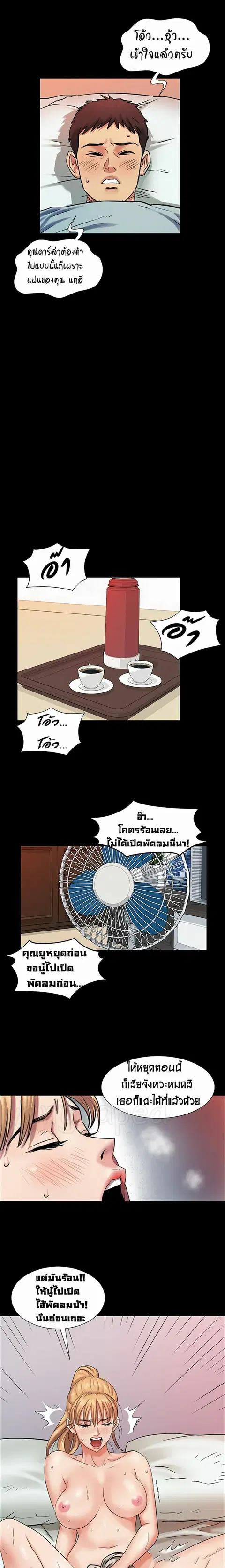 Queen Bee ตอนที่ 2 — หน้า 11 จาก 28
