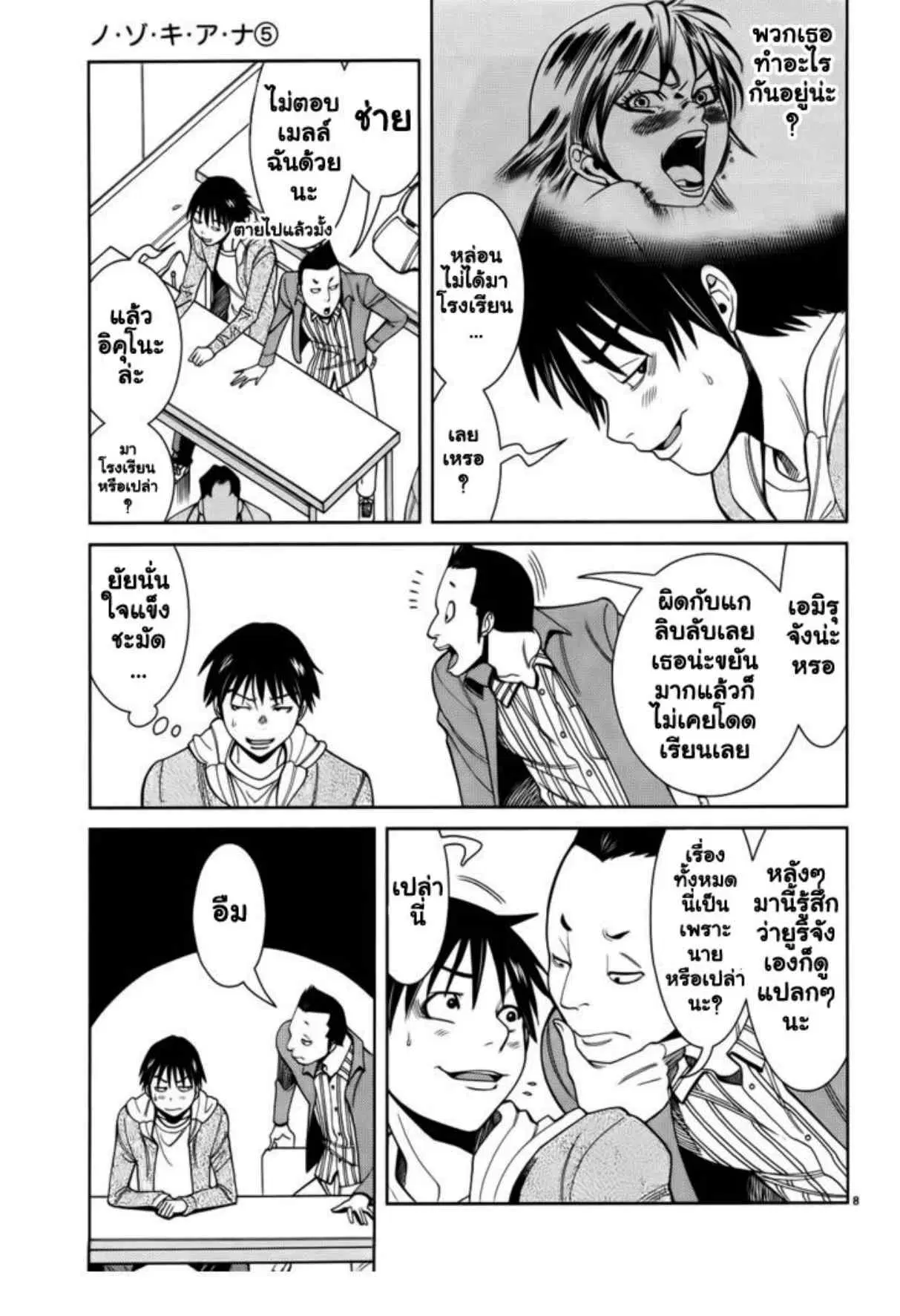 Nozoki Ana ตอนที่ 40 — หน้า 9 จาก 21