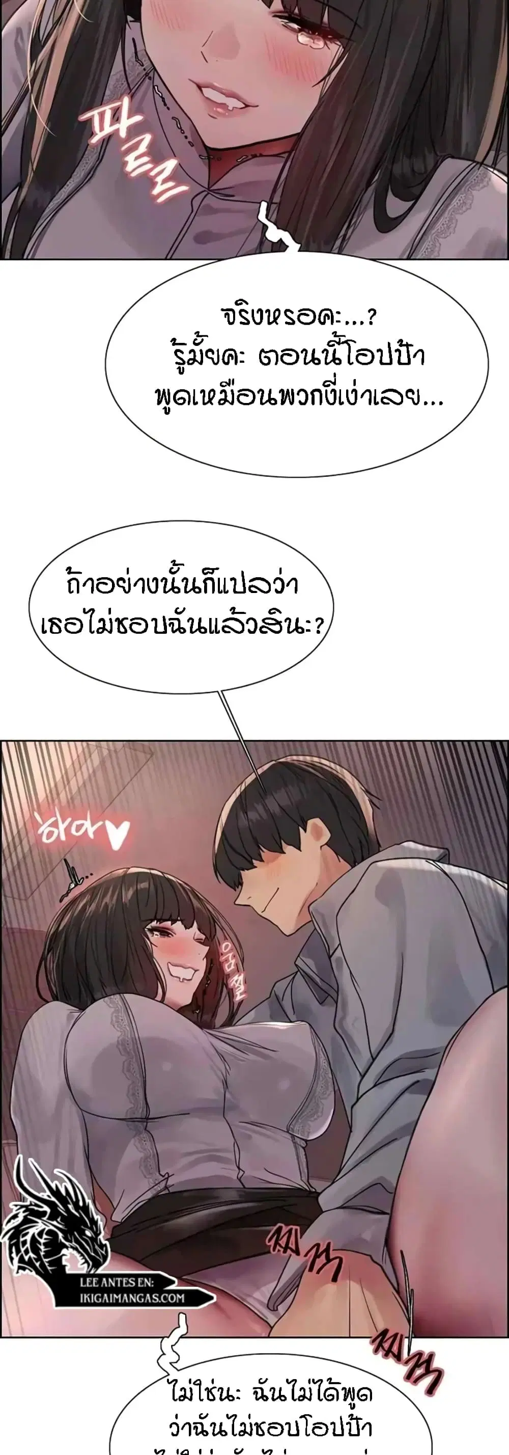 Sex-Stop Watch ตอนที่ 97 — หน้า 12 จาก 52