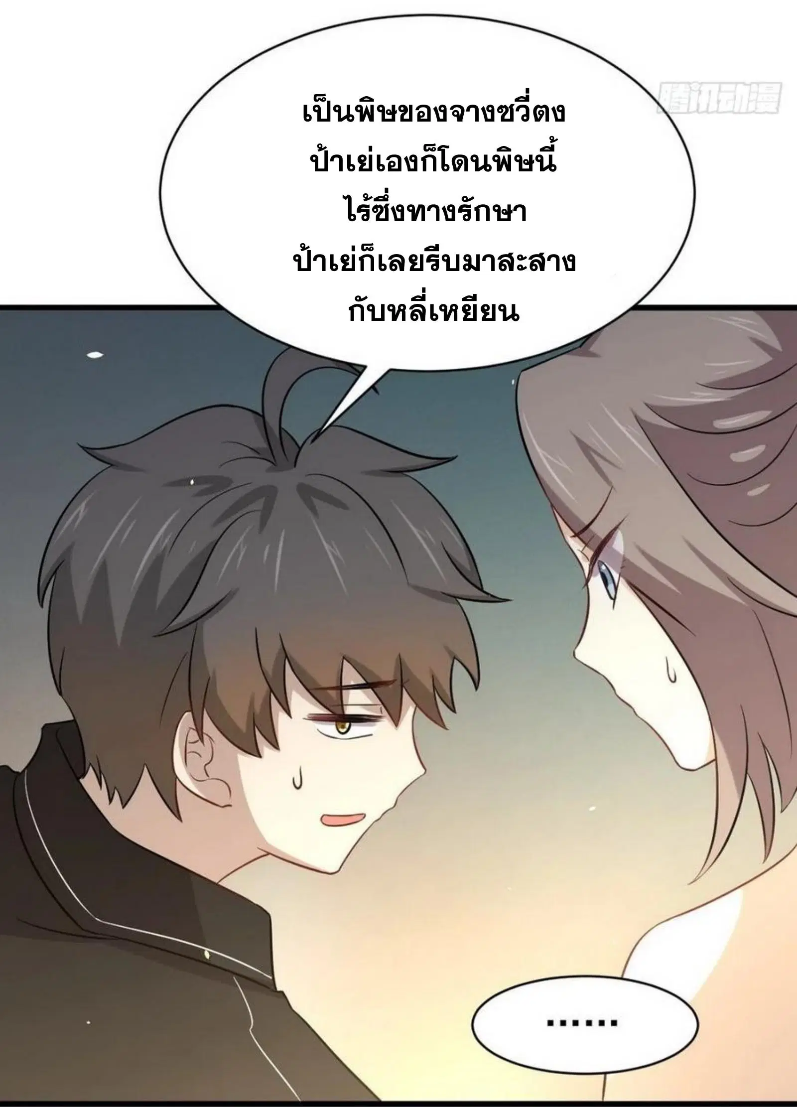 Immortal Swordsman in the Reverse World ตอนที่ 152 — หน้า 19 จาก 47