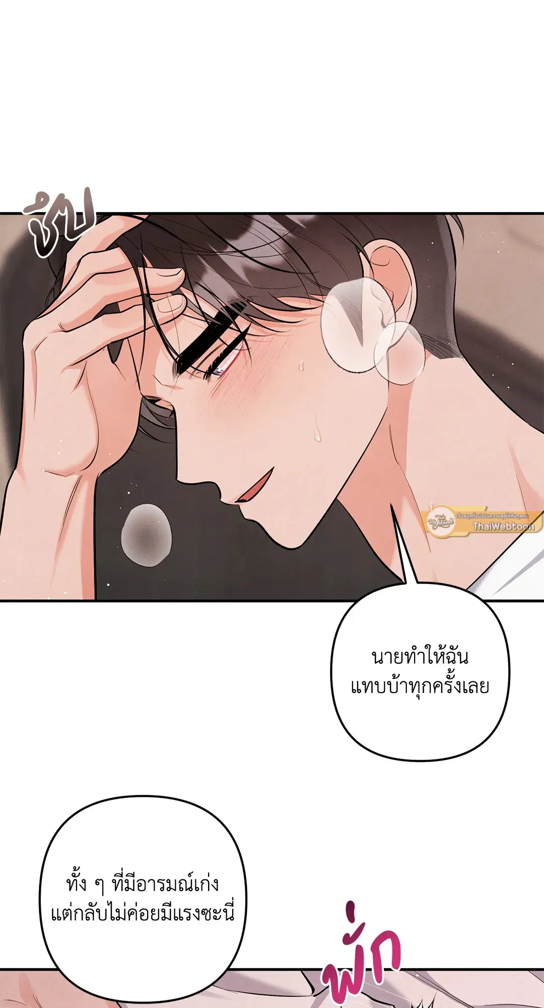 Roses and Champagne ตอนที่ 73.11 — หน้า 33 จาก 55