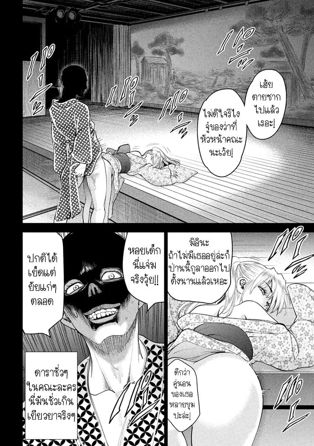 Satanophany ตอนที่ 218 — หน้า 12 จาก 21