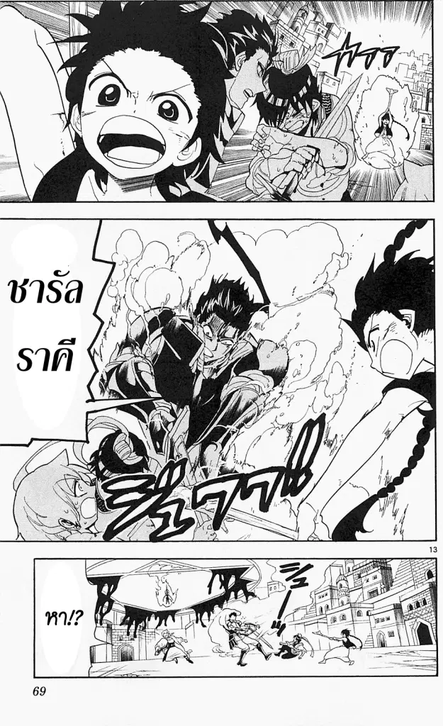 Magi the Labyrinth of Magic ตอนที่ 102 — หน้า 13 จาก 19