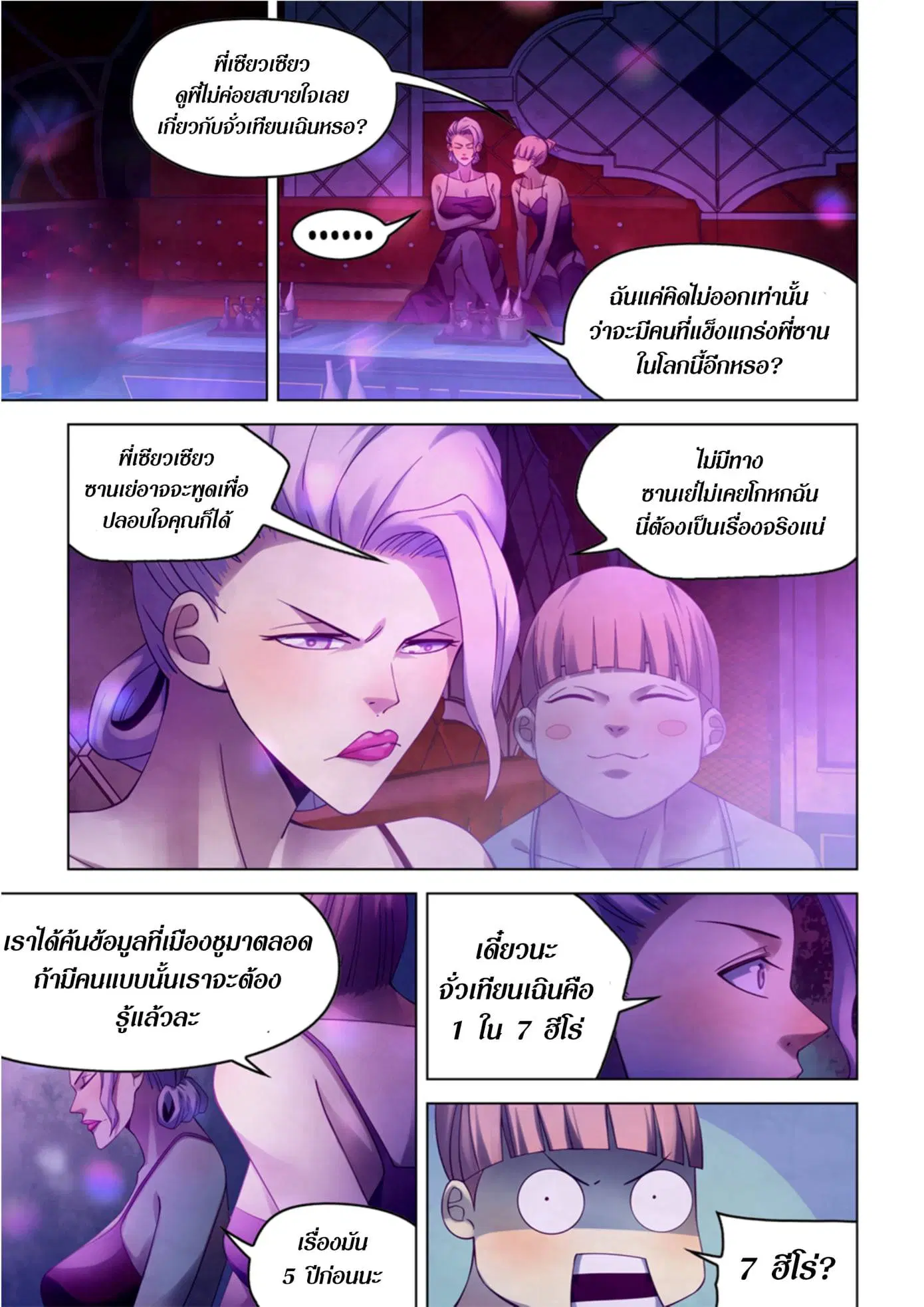 The Last Human ตอนที่ 316.32 — หน้า 68 จาก 78