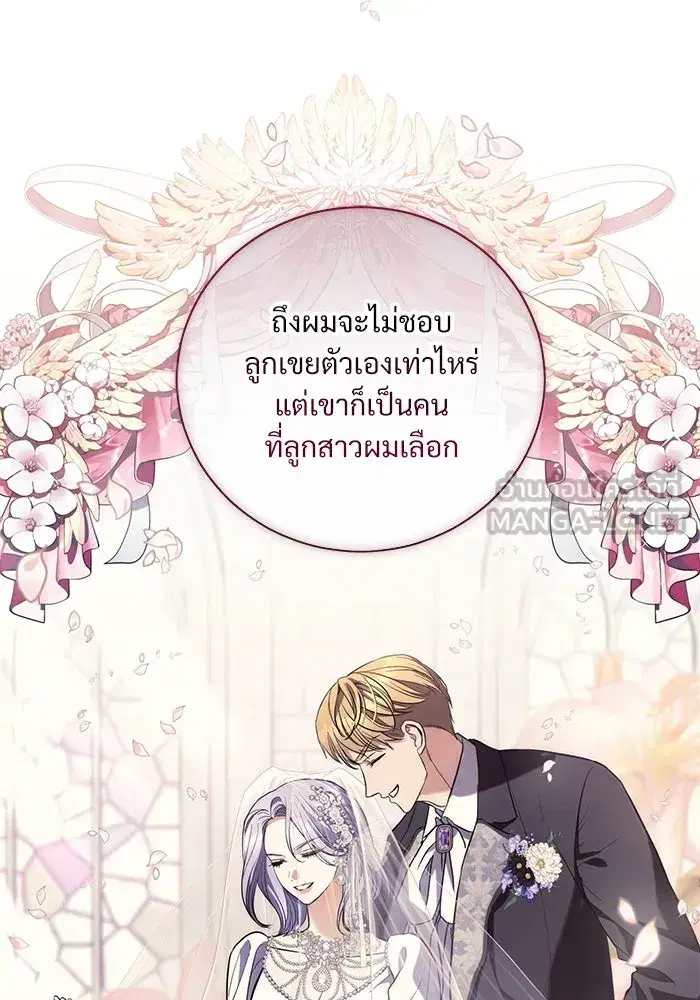 To My Husband’s Mistress ตอนที่ 34 — หน้า 6 จาก 107