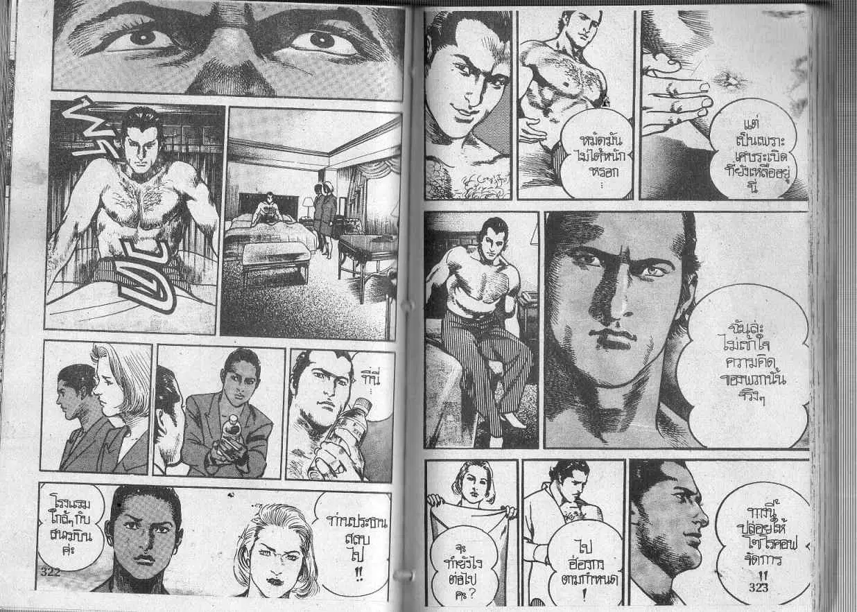 Heat ตอนที่ 115 — หน้า 5 จาก 12