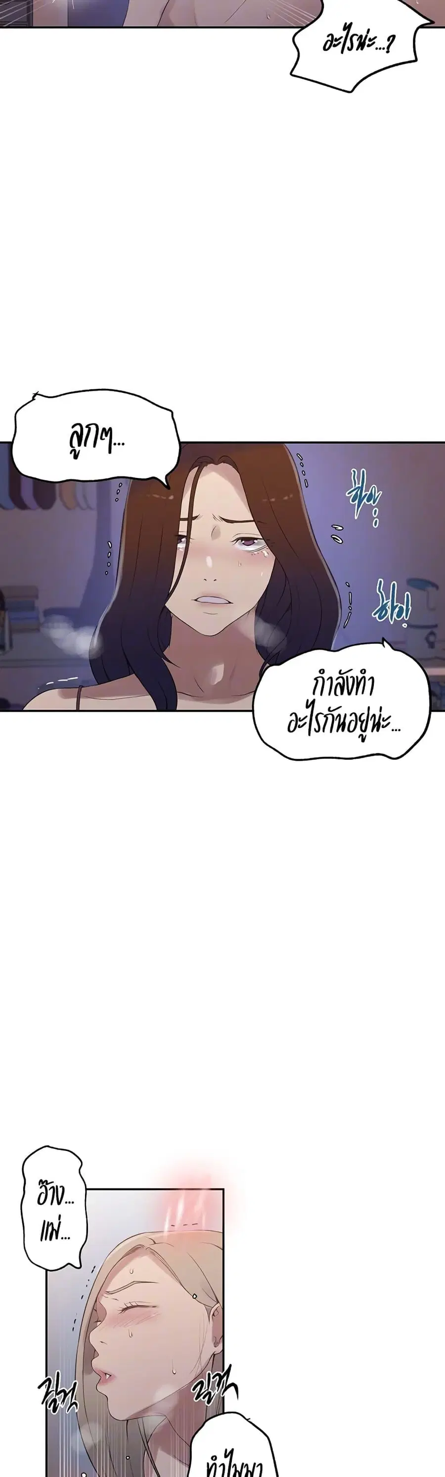 Secret Class ตอนที่ 232 — หน้า 5 จาก 30
