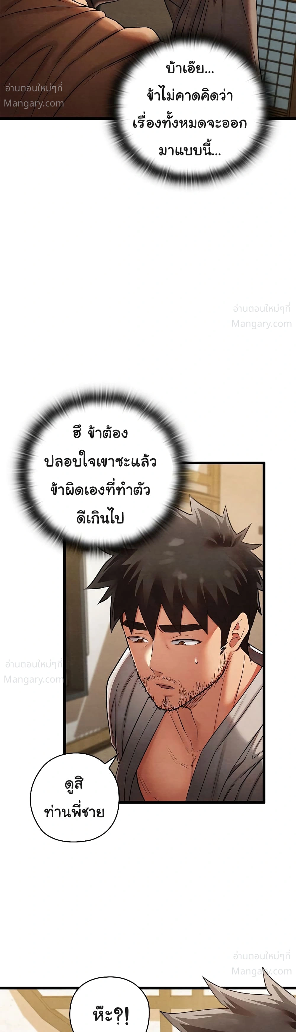 Principles and Practices of Lovemaking – ข้านี่แหละคือเทพกามสูตรแห่งยุคโชซอน ตอนที่ 14 — หน้า 35 จาก 52