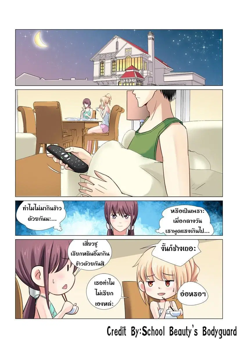 School Beauty’s Bodyguard ตอนที่ 27 — หน้า 2 จาก 8