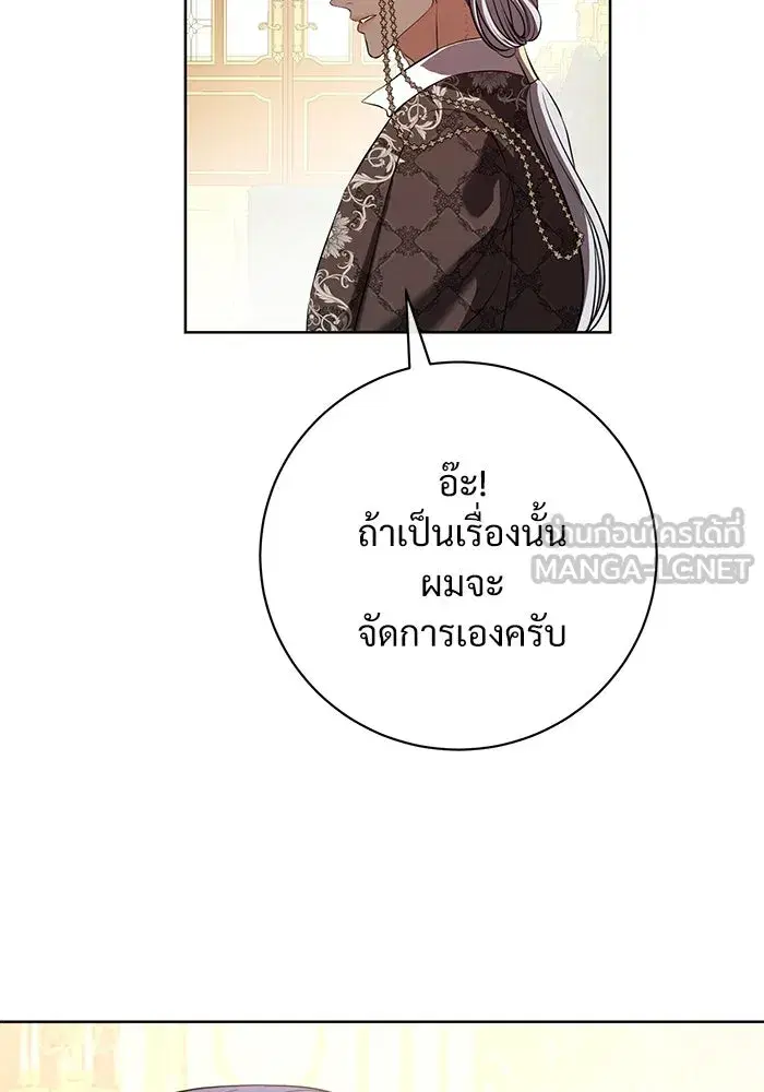 To My Husband’s Mistress ตอนที่ 84 — หน้า 93 จาก 111
