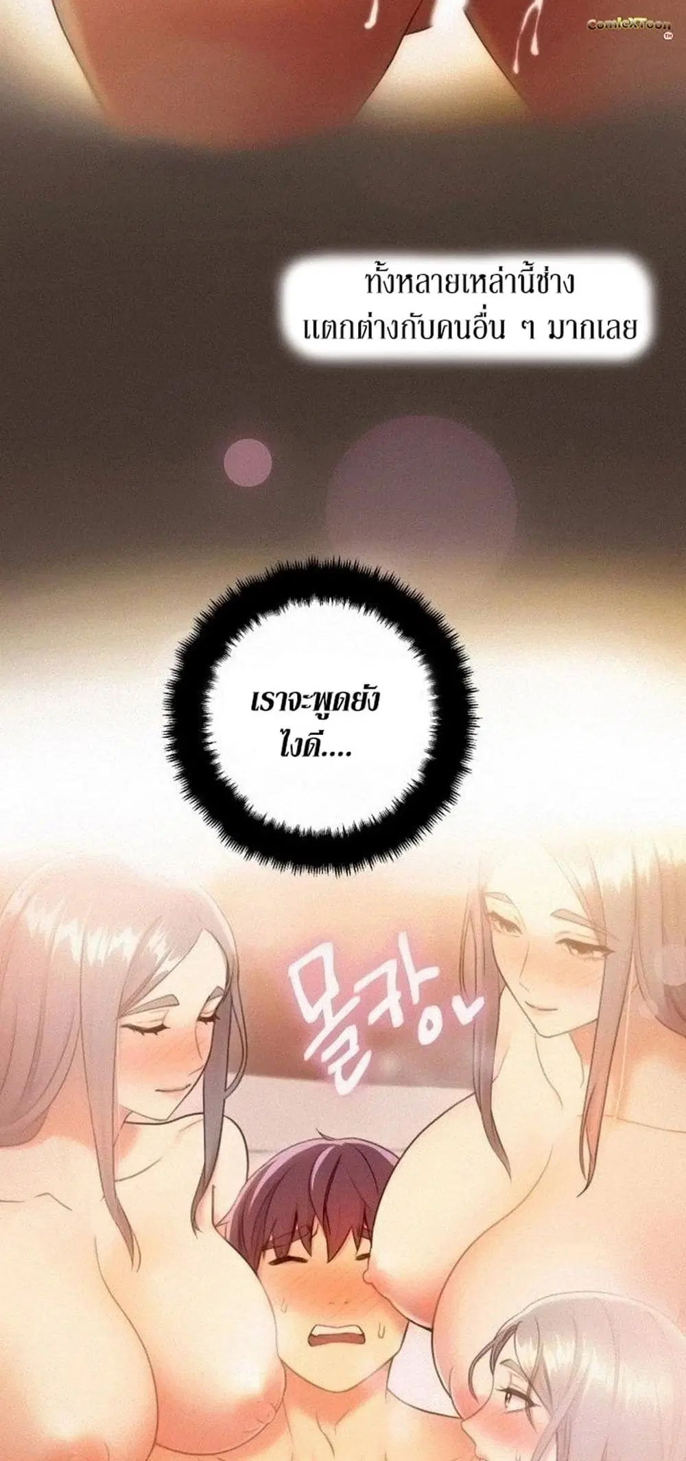 Stepmother Friends ตอนที่ 21 — หน้า 10 จาก 48