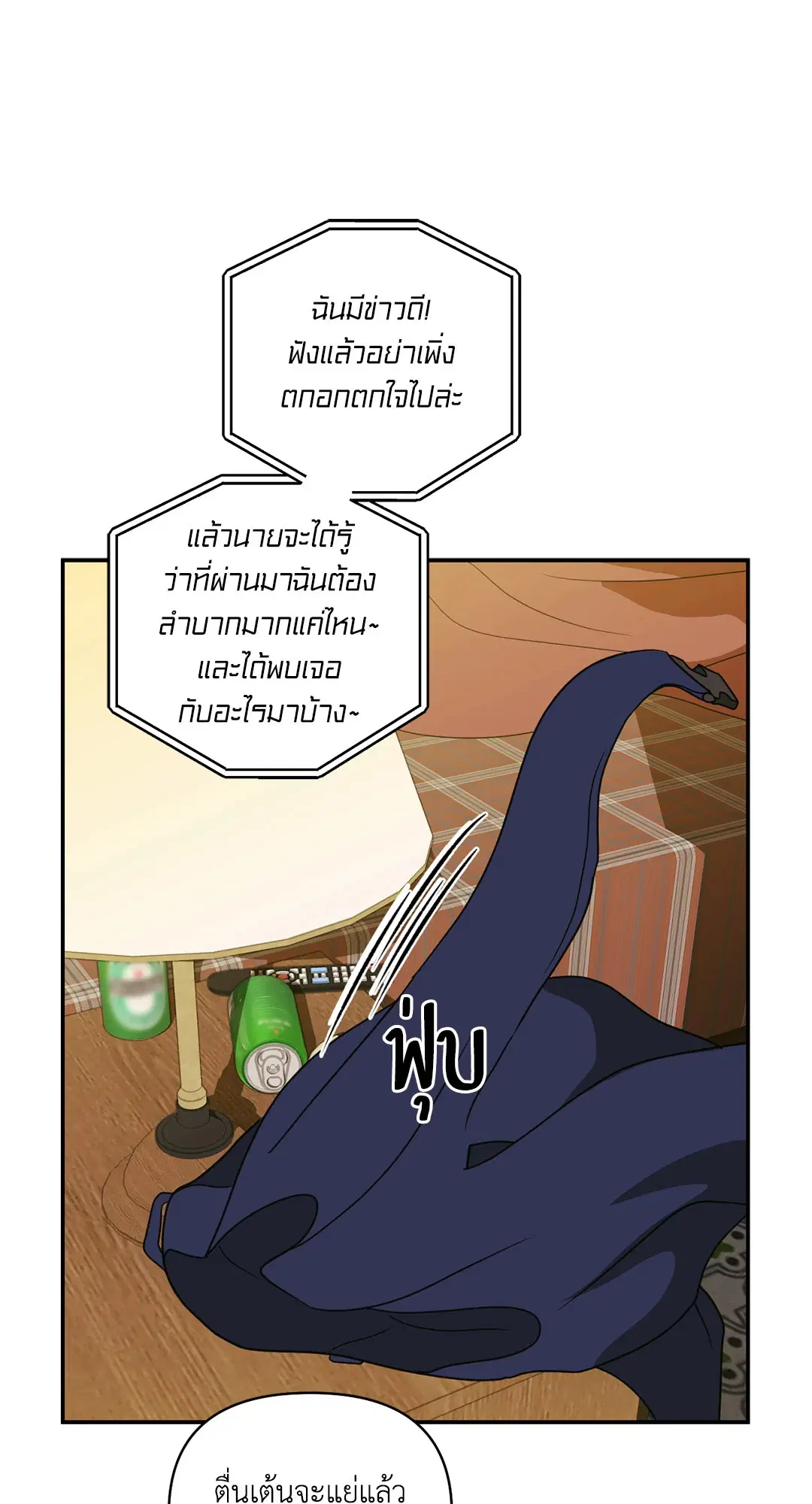 Shutline ตอนที่ 83 — หน้า 64 จาก 67