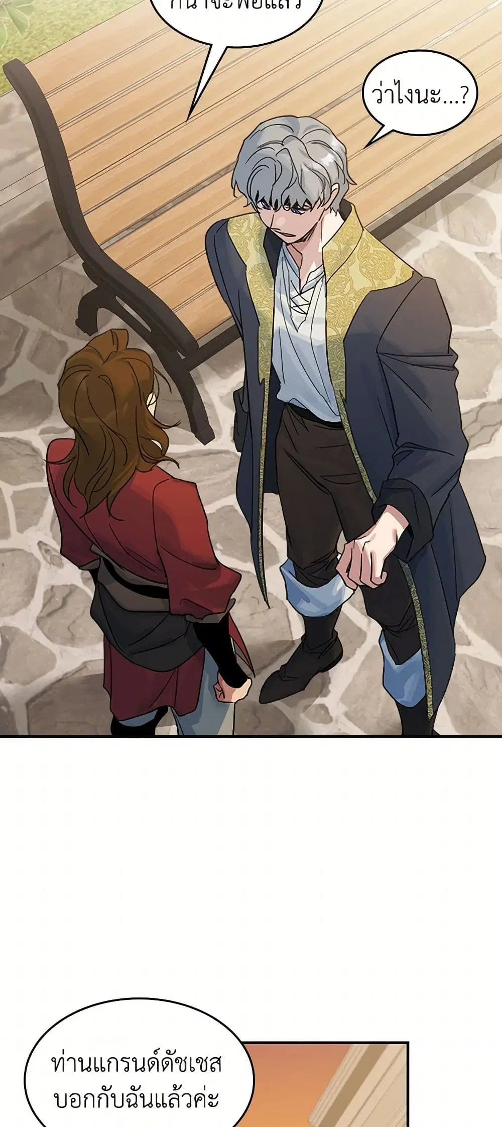 The Lady and the Beast ตอนที่ 88 — หน้า 25 จาก 41