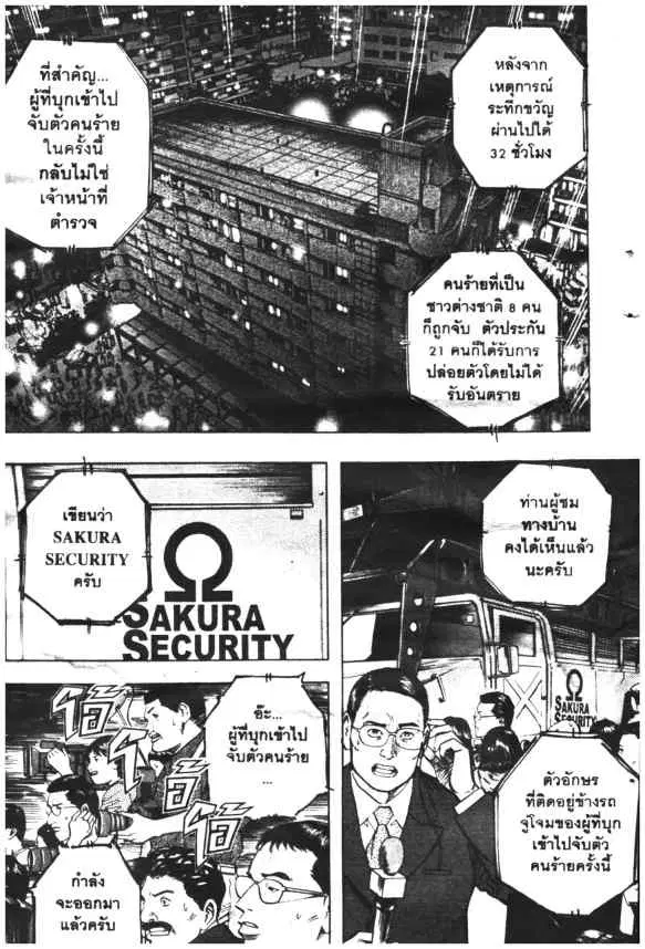 Omega Tribe Kingdom ตอนที่ 2 — หน้า 2 จาก 12