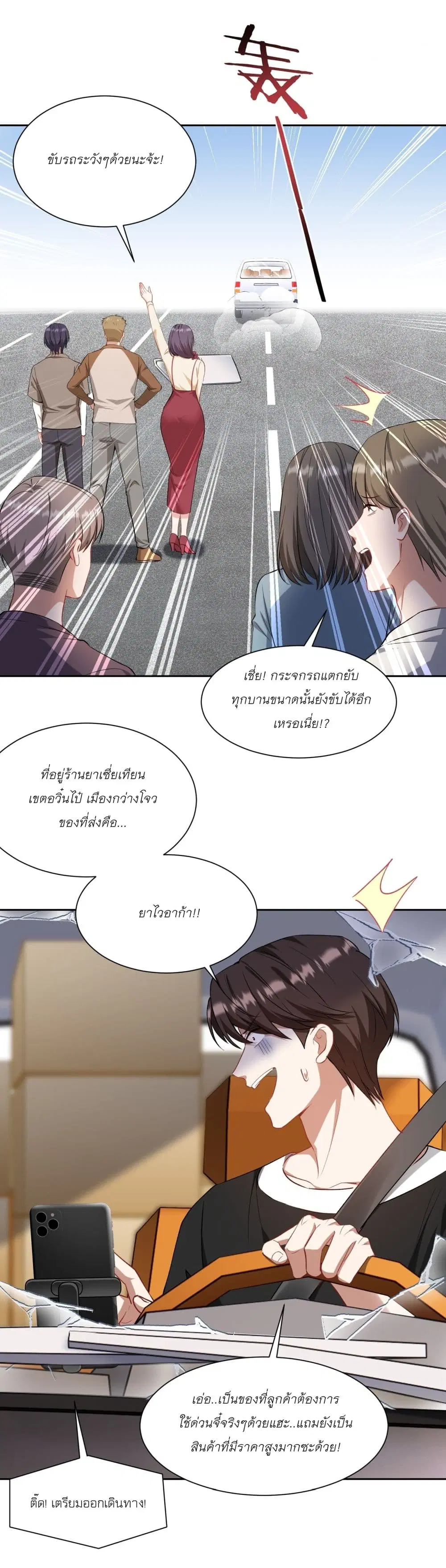 Became a Billionaire After Dog Licking Improperly ตอนที่ 174 — หน้า 16 จาก 26