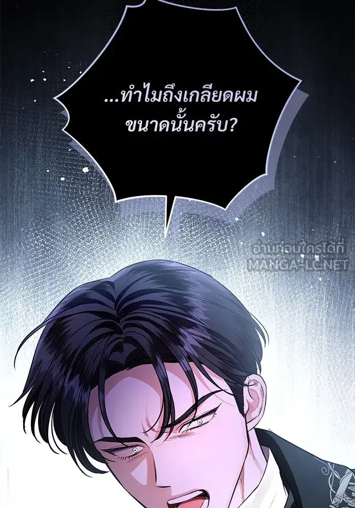 To My Husband’s Mistress ตอนที่ 86 — หน้า 45 จาก 107