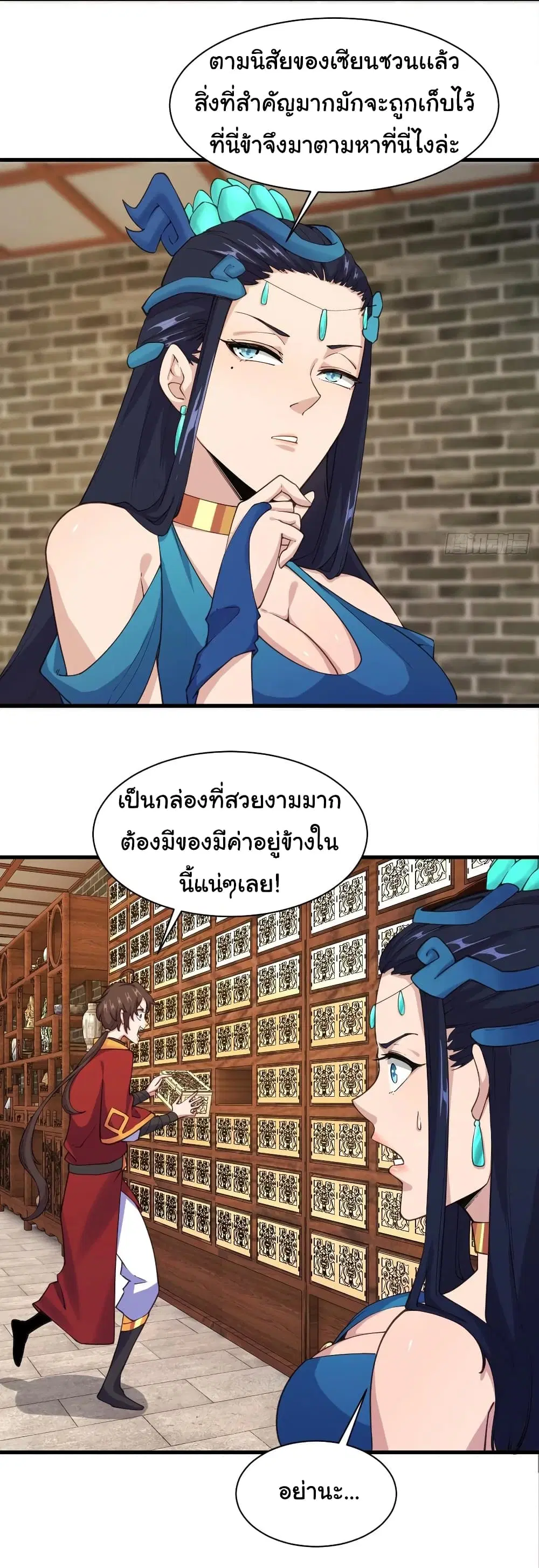 Super Harem Card ตอนที่ 106 — หน้า 21 จาก 27