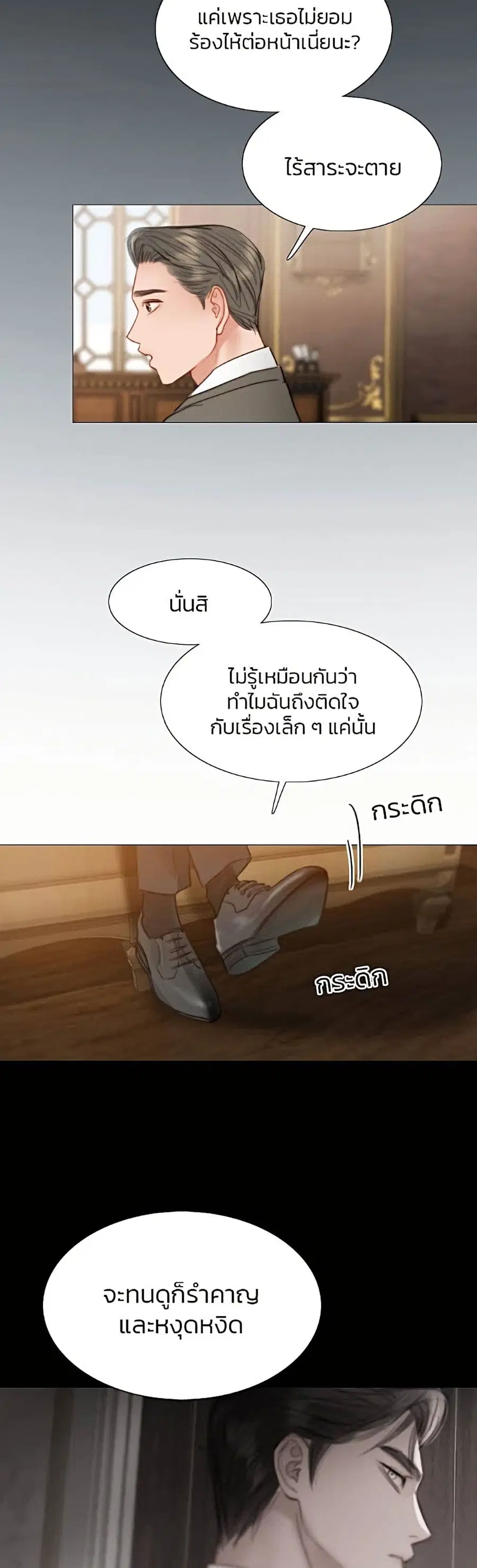 Serena ตอนที่ 9 — หน้า 23 จาก 52