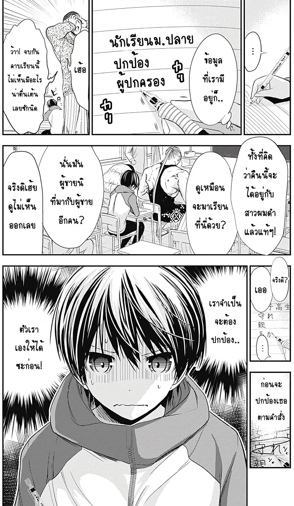 Minamoto-kun Monogatari ตอนที่ 236 — หน้า 5 จาก 9