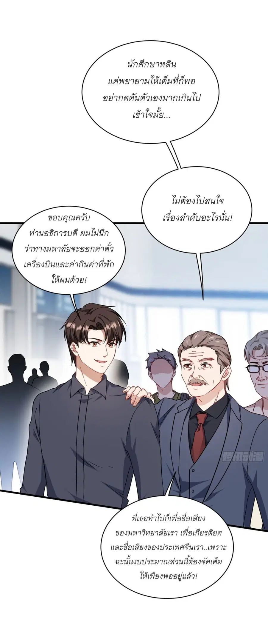 Became a Billionaire After Dog Licking Improperly ตอนที่ 128 — หน้า 11 จาก 39