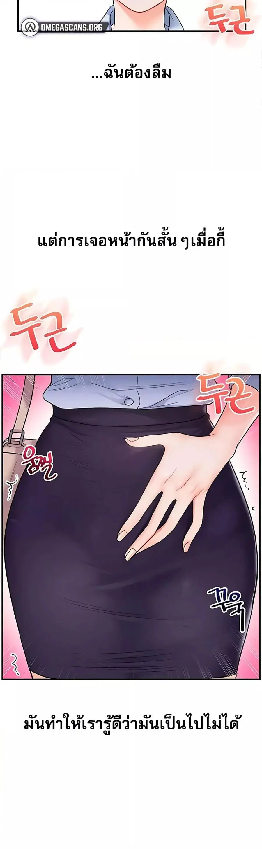 Relationship Reversal ตอนที่ 28 — หน้า 3 จาก 50