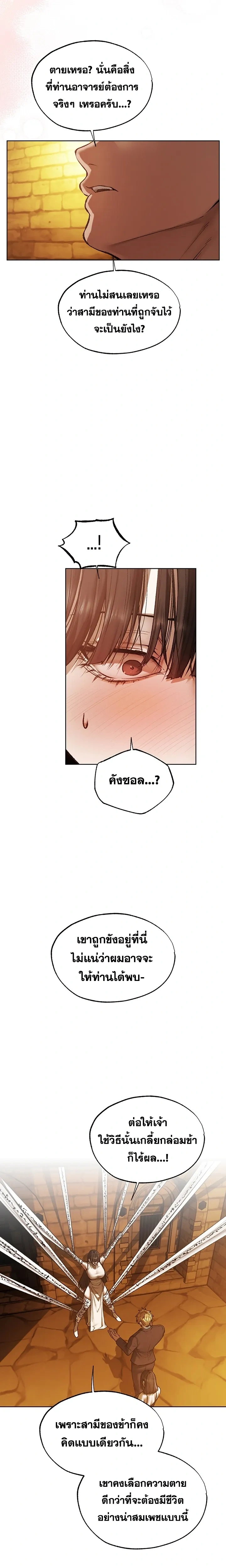Milf Hunting in Another World ตอนที่ 123 — หน้า 9 จาก 19