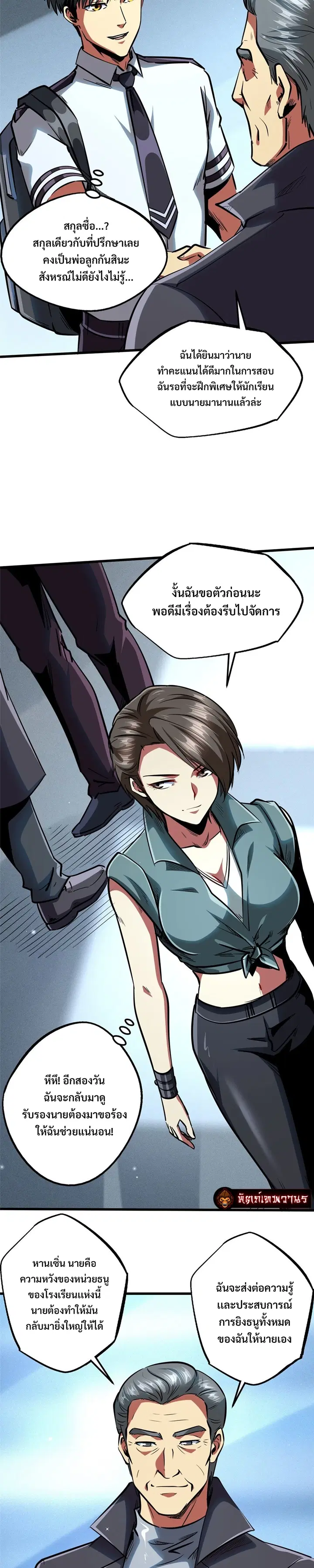 Super God Gene ตอนที่ 87 — หน้า 10 จาก 15