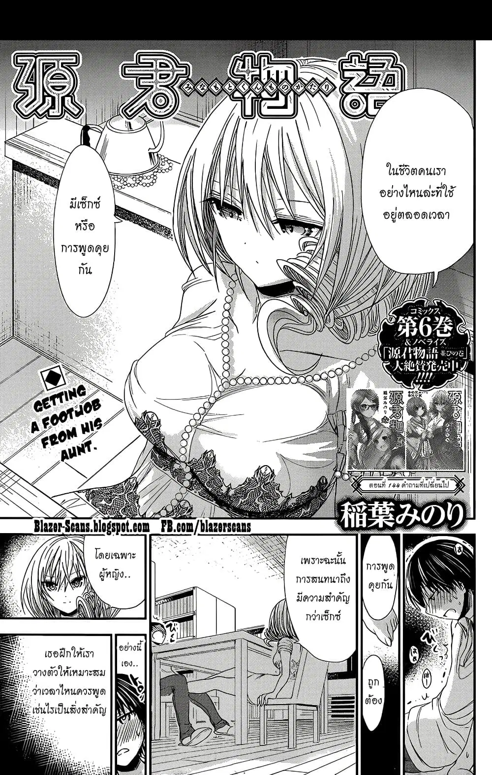 Minamoto-kun Monogatari ตอนที่ 144 — หน้า 1 จาก 9