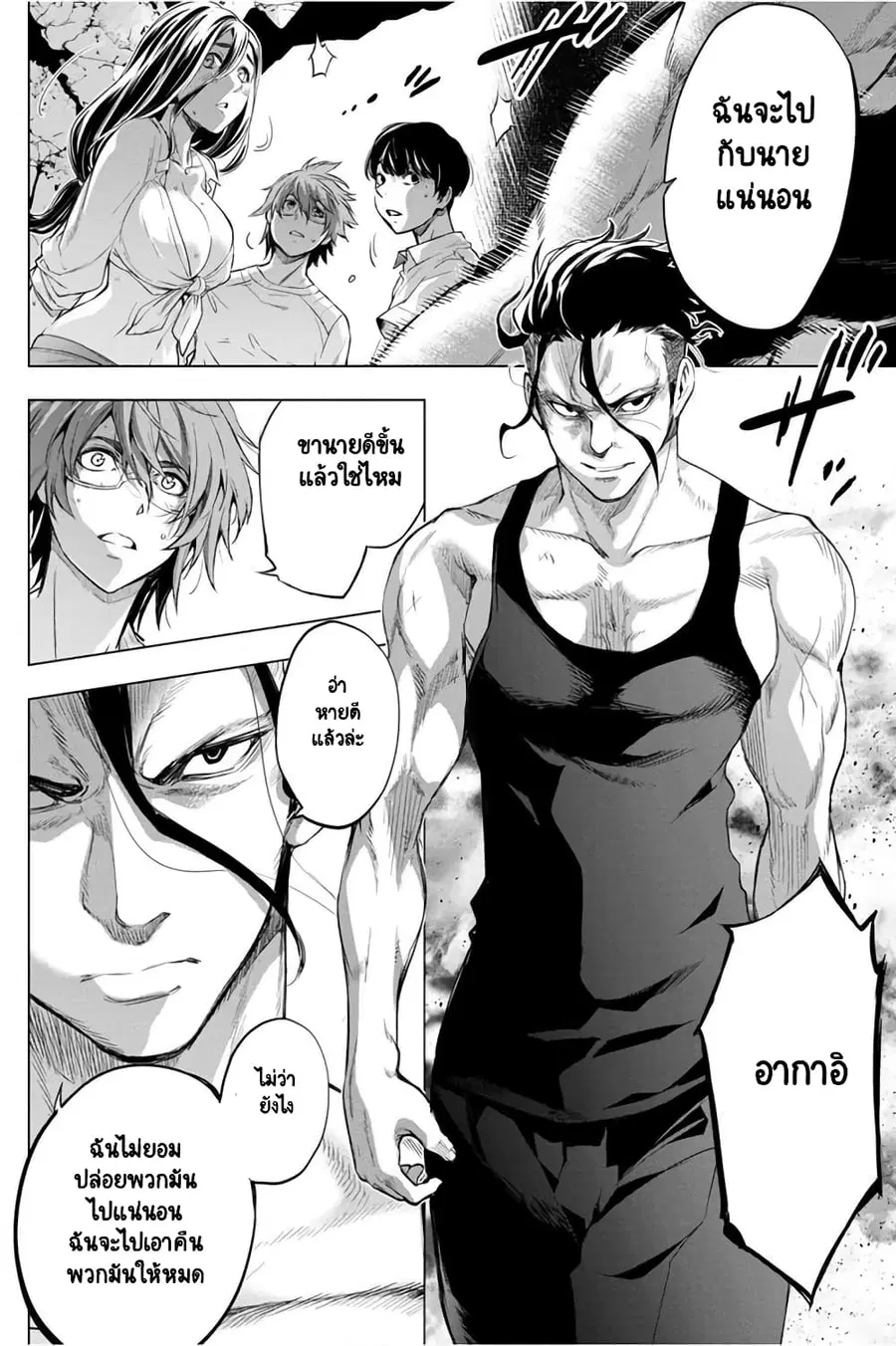 Ingoshima ตอนที่ 35 — หน้า 11 จาก 21