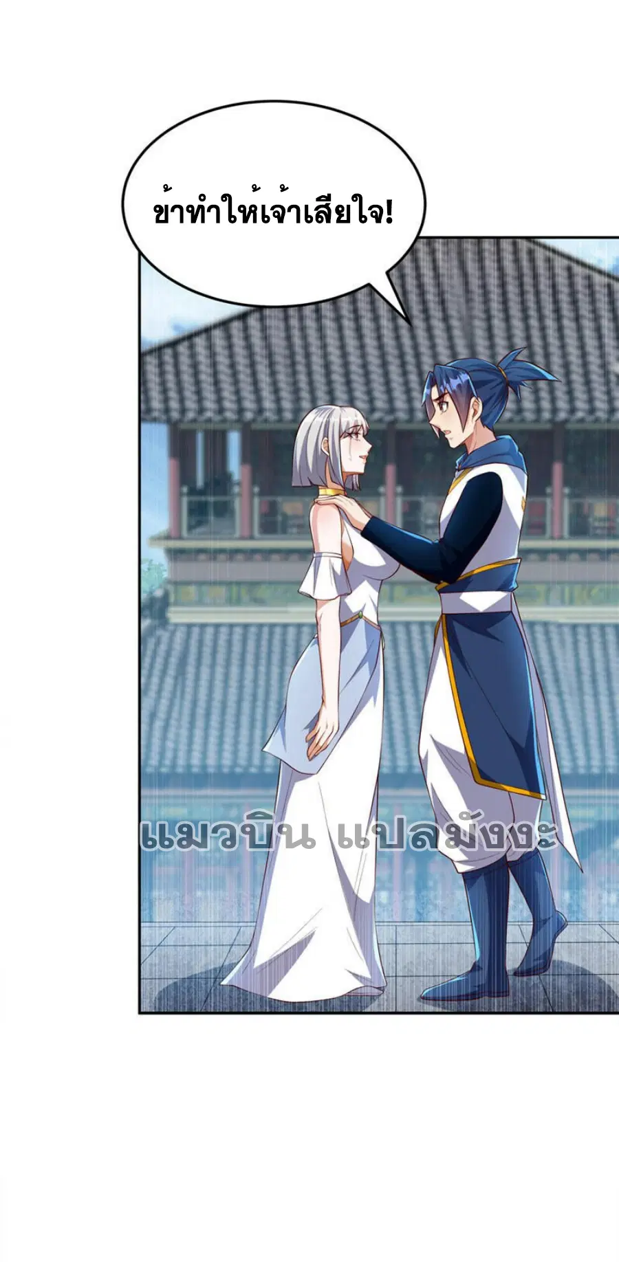 Wu Ni ตอนที่ 288 — หน้า 31 จาก 36