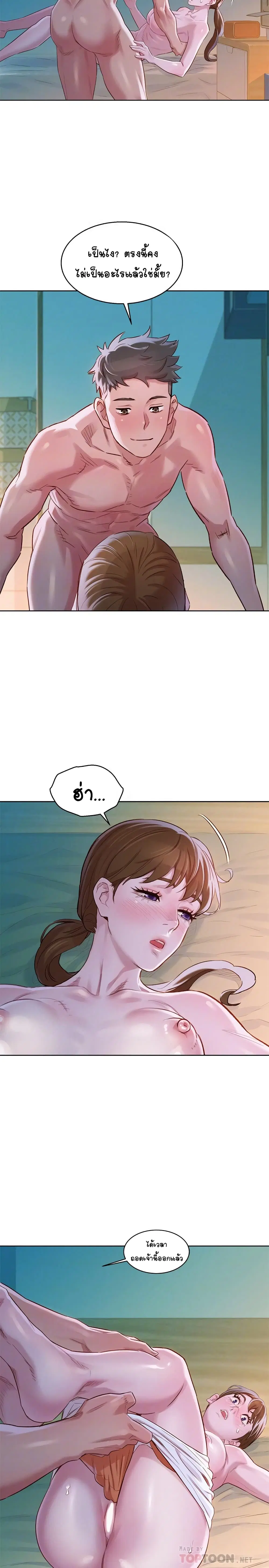 Sister Neighbors ตอนที่ 80 — หน้า 10 จาก 31