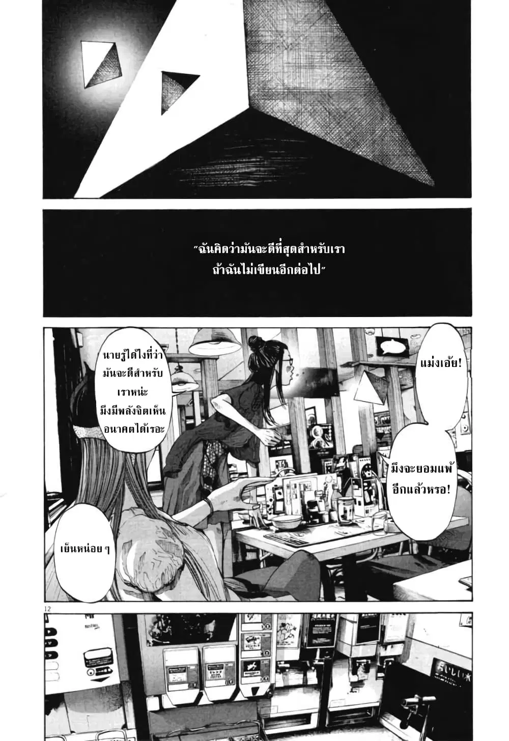 Oyasumi Punpun ตอนที่ 82 — หน้า 12 จาก 20