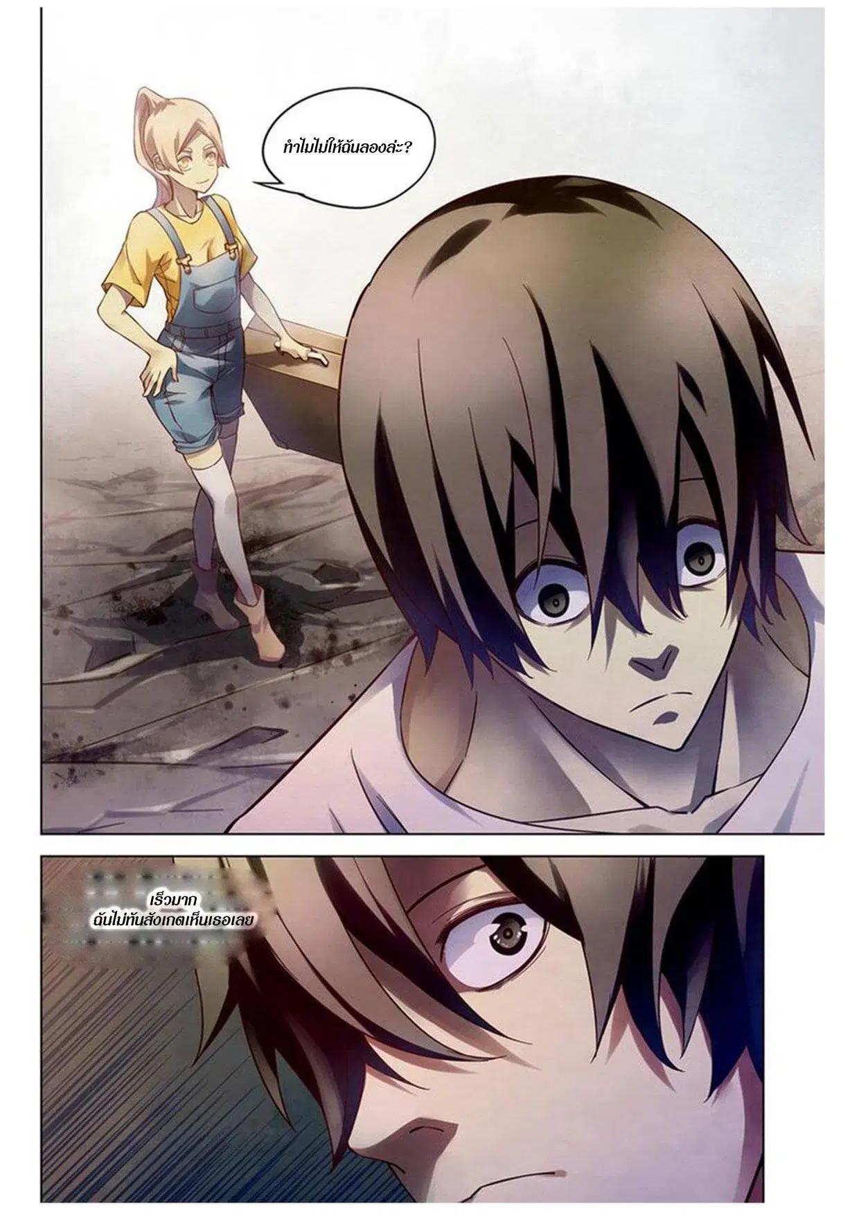 The Last Human ตอนที่ 153 — หน้า 4 จาก 14