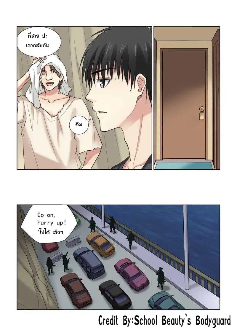 School Beauty’s Bodyguard ตอนที่ 118 — หน้า 3 จาก 8
